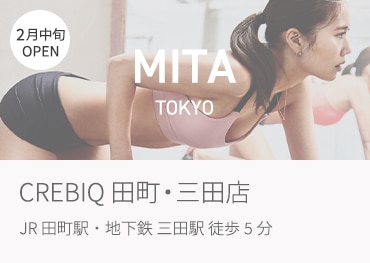 CREBIQ田町・三田店