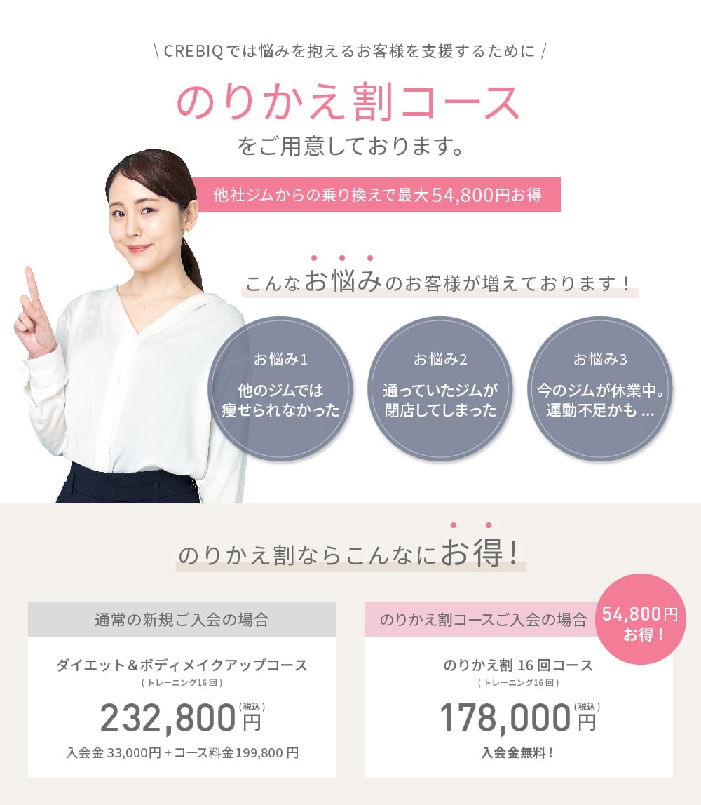 のりかえ割コースをご用意しております。