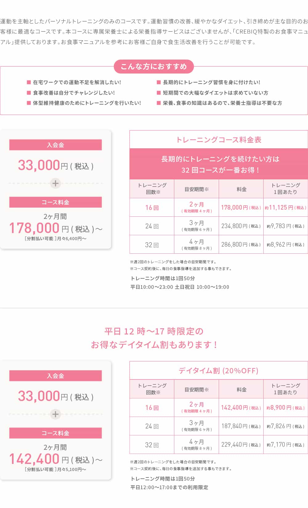 運動を主軸としたパーソナルトレーニングのみのコースです。